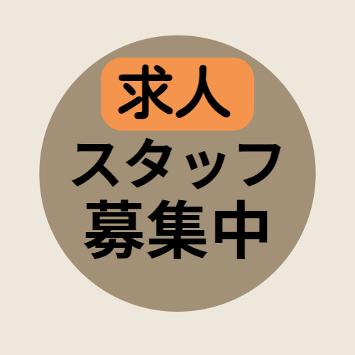 求人情報
