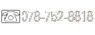 眼科,中橋クリニック,電話番号,078-752-8818