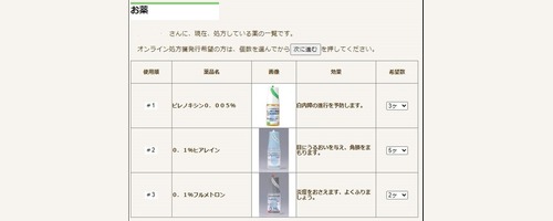 オンライン処方箋
